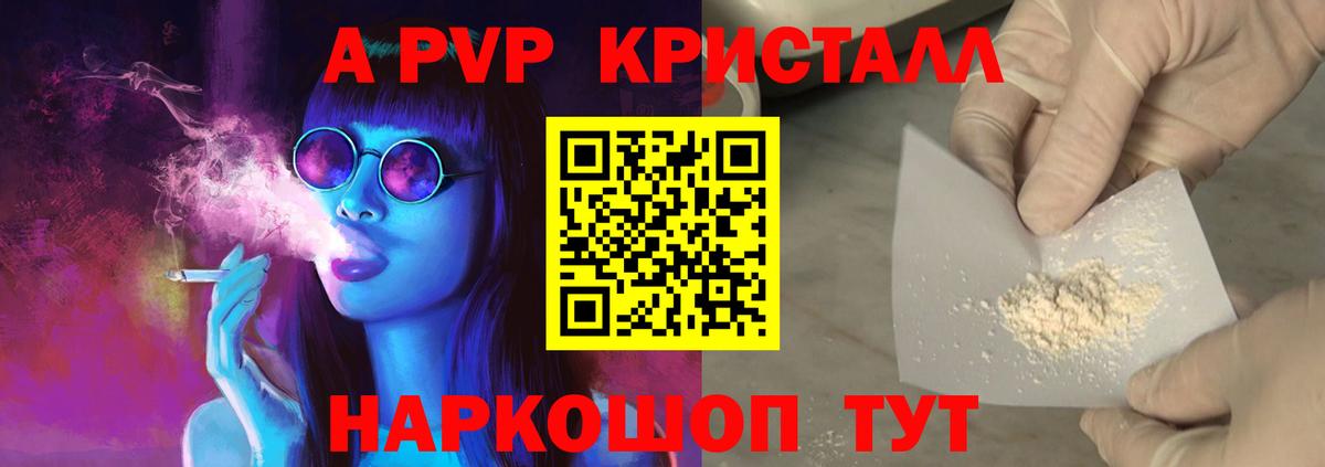 A-PVP VHQ Калуга