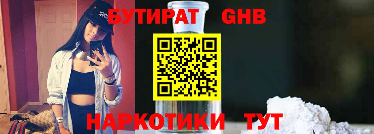БУТИРАТ GHB  Бутират  Калуга  Вход с VPN 