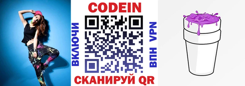 Codein напиток Lean (лин)  Калуга 
